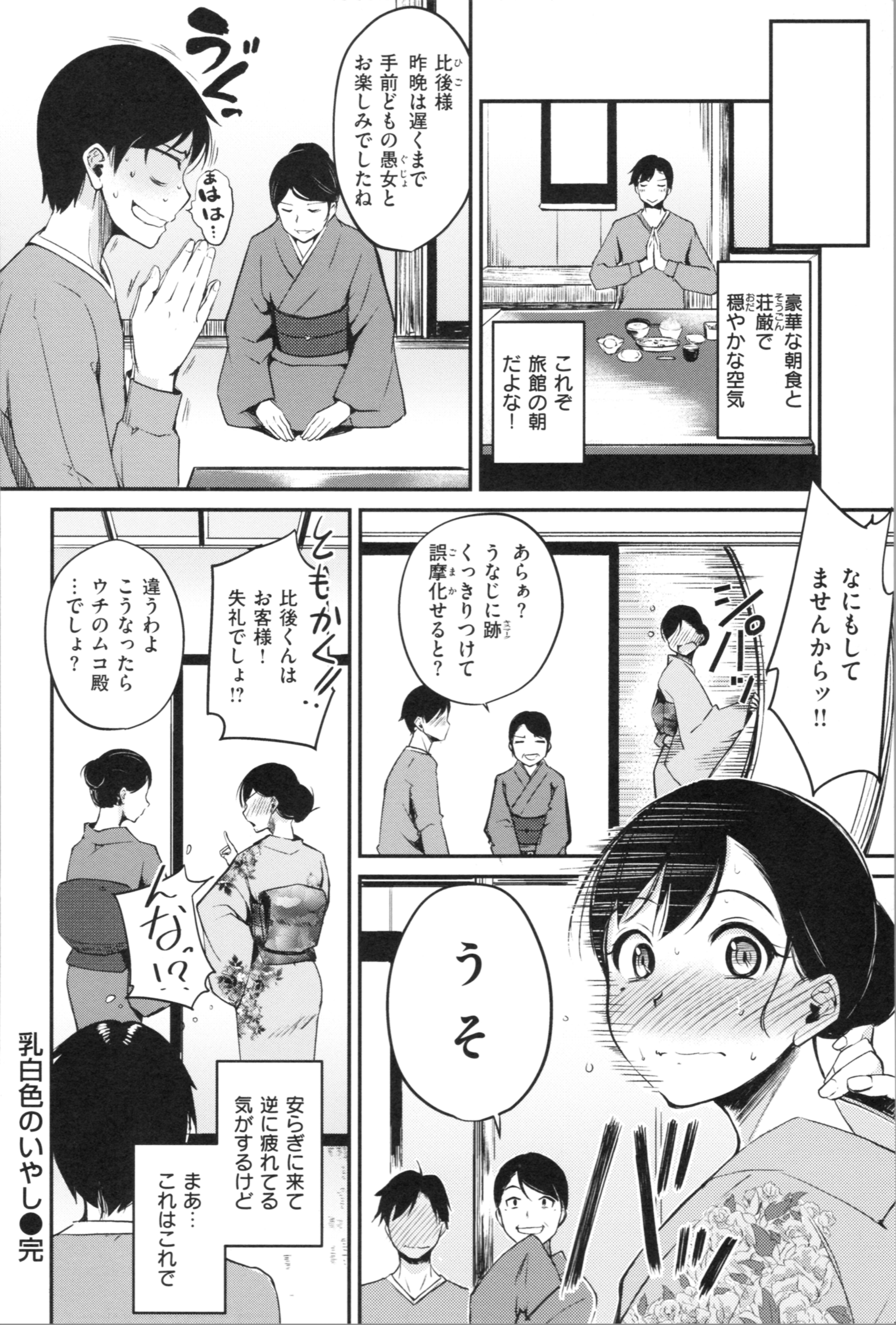 母のお節介のせいで後輩と一緒に温泉に入ることになった若女将...来てくれたお礼に抜いてあげると告白した勢いでエッチしいちゃラブ中出しセックス【れぐでぐ:乳白色のいやし】