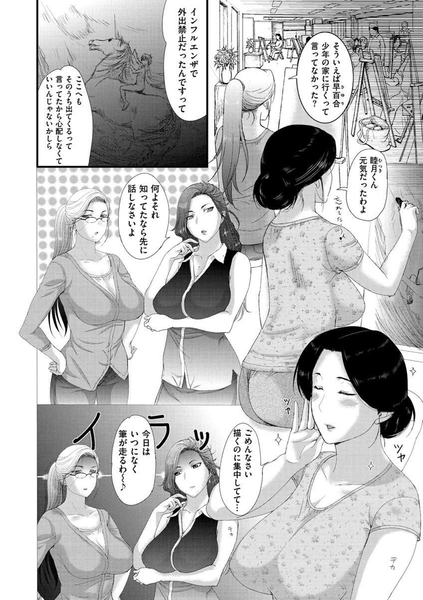 絵画教室を休んでいるショタが心配になりお見舞いエッチする淫乱人妻...日替わりでお見舞いにくるタイプの違うおばさん相手に搾精セックスされる【草津てるにょ:トリパコ〜セックスライフII〜】