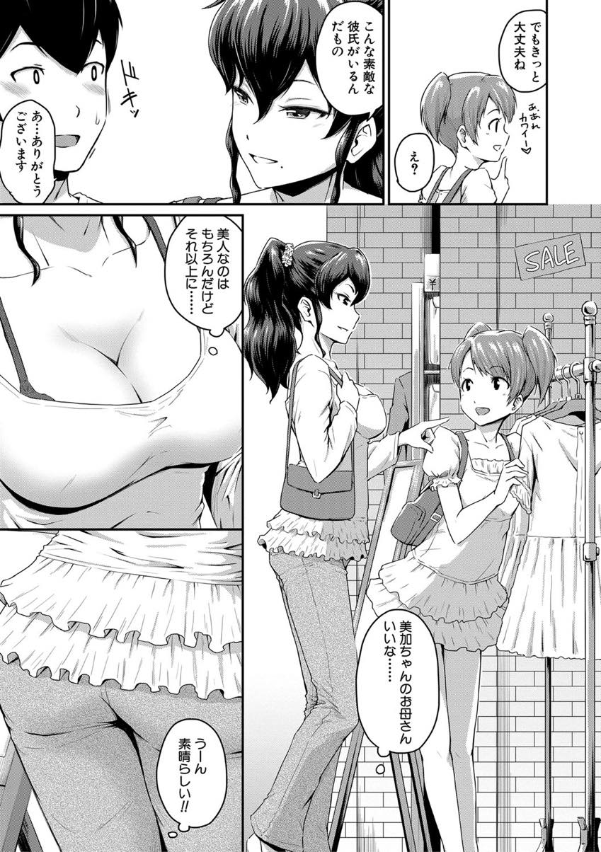 (1/2話)娘のデートに同行し彼氏を誘惑する巨乳美人ママ...彼女のママと二人きりになると個室トイレに連れて行かれ浮気にならないようアナル中出しファック【高山千尋:かのまま】