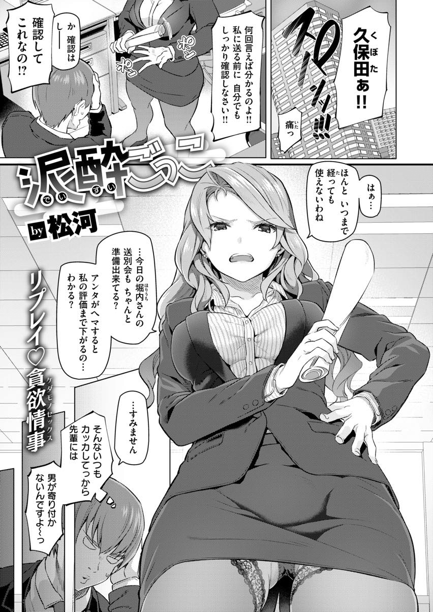 酔って部下と過ちを犯し記憶はないが体が覚えている巨乳OL...あの快感を確かめようとシラフでエッチし体裁を気にせずに求めたほうが気持ち良くなれるとわかりハメを外し中出しセックス【松河:泥酔ごっこ】