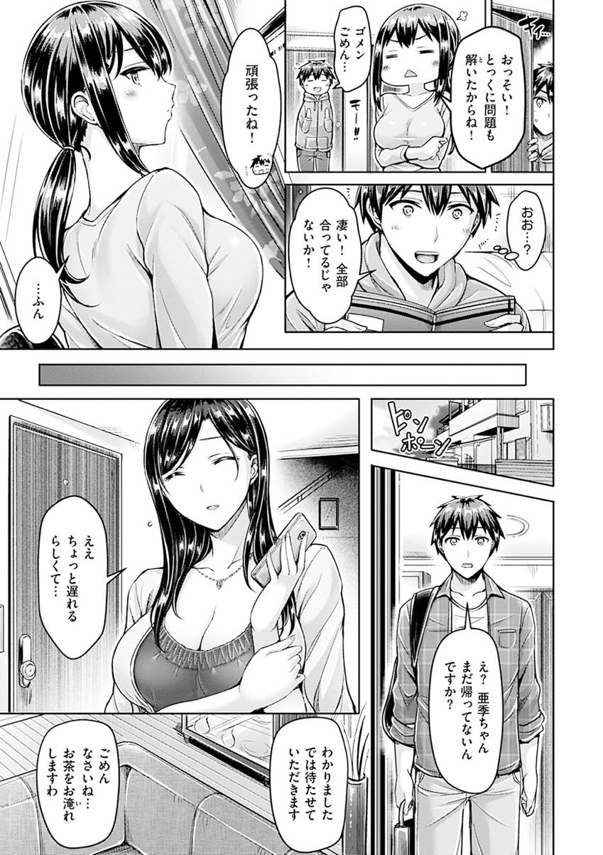 (1/2話)隙を見つけては娘の家庭教師とエッチなことをする爆乳ママ...生徒の帰りを待つ間も期待してしまい挿入直前で焦らされバックから強引にハメ中出しセックス【オクモト悠太:カテキョ性活】