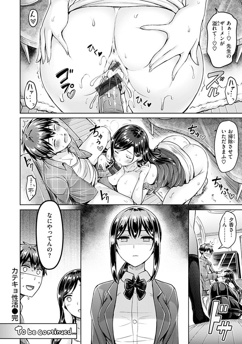 (1/2話)隙を見つけては娘の家庭教師とエッチなことをする爆乳ママ...生徒の帰りを待つ間も期待してしまい挿入直前で焦らされバックから強引にハメ中出しセックス【オクモト悠太:カテキョ性活】