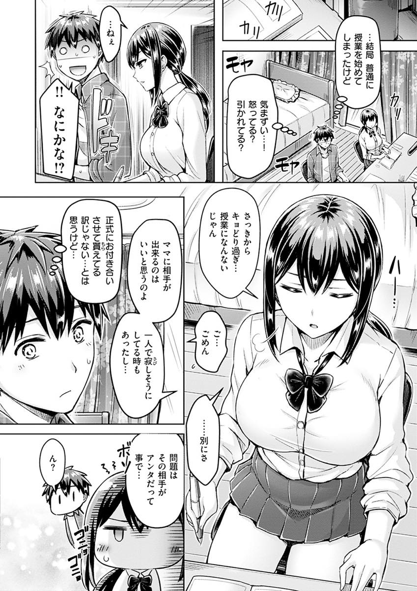 (2/2話)片思いしている先生を母に取られそうになり共有する巨乳JK...母に男の気持ちよくさせ方を教わりフェラしチンポが欲しくなった母も混ざり親子丼中出しセックス【オクモト悠太:もっと！カテキョ性活】