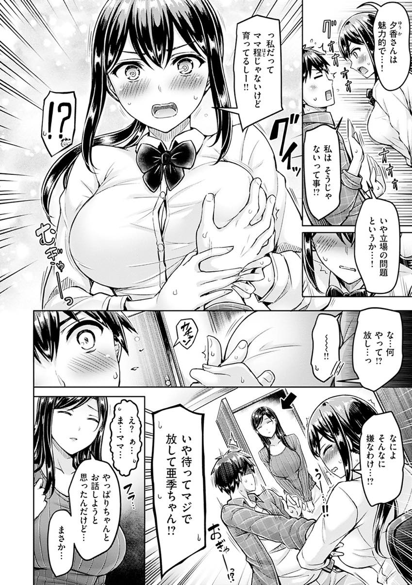 (2/2話)片思いしている先生を母に取られそうになり共有する巨乳JK...母に男の気持ちよくさせ方を教わりフェラしチンポが欲しくなった母も混ざり親子丼中出しセックス【オクモト悠太:もっと！カテキョ性活】