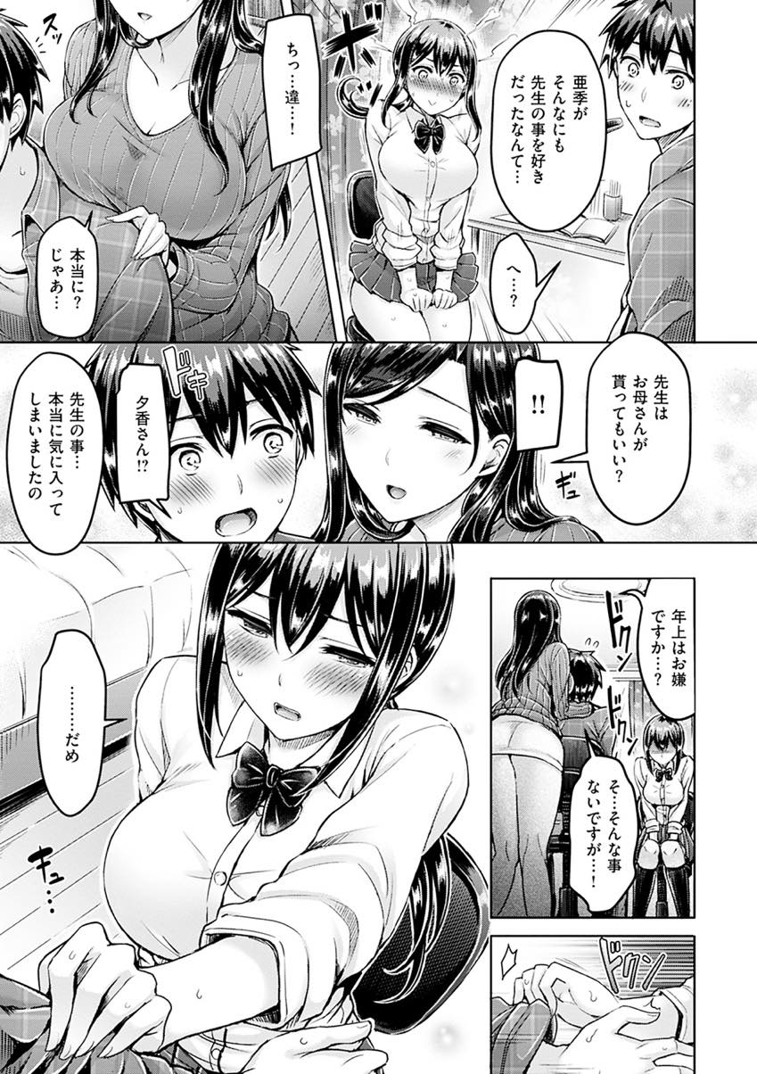 (2/2話)片思いしている先生を母に取られそうになり共有する巨乳JK...母に男の気持ちよくさせ方を教わりフェラしチンポが欲しくなった母も混ざり親子丼中出しセックス【オクモト悠太:もっと！カテキョ性活】