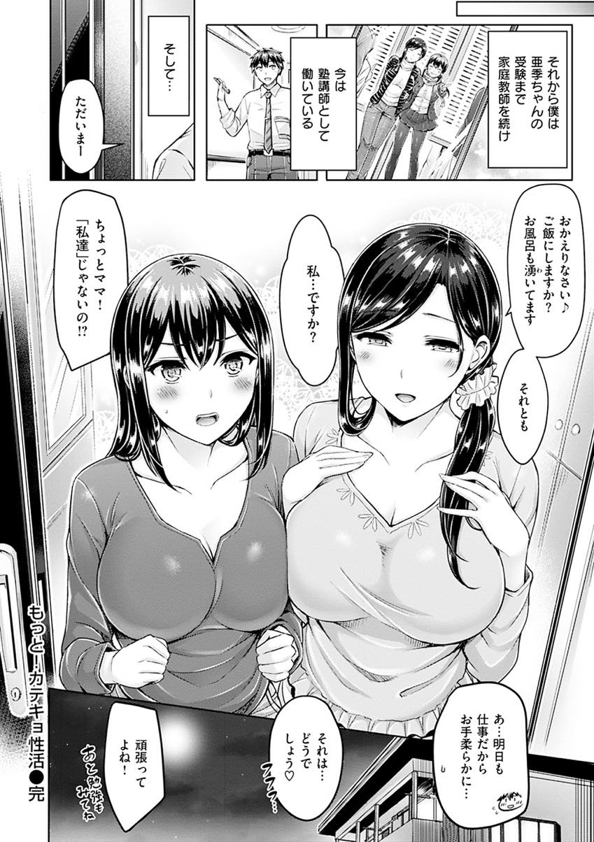 (2/2話)片思いしている先生を母に取られそうになり共有する巨乳JK...母に男の気持ちよくさせ方を教わりフェラしチンポが欲しくなった母も混ざり親子丼中出しセックス【オクモト悠太:もっと！カテキョ性活】