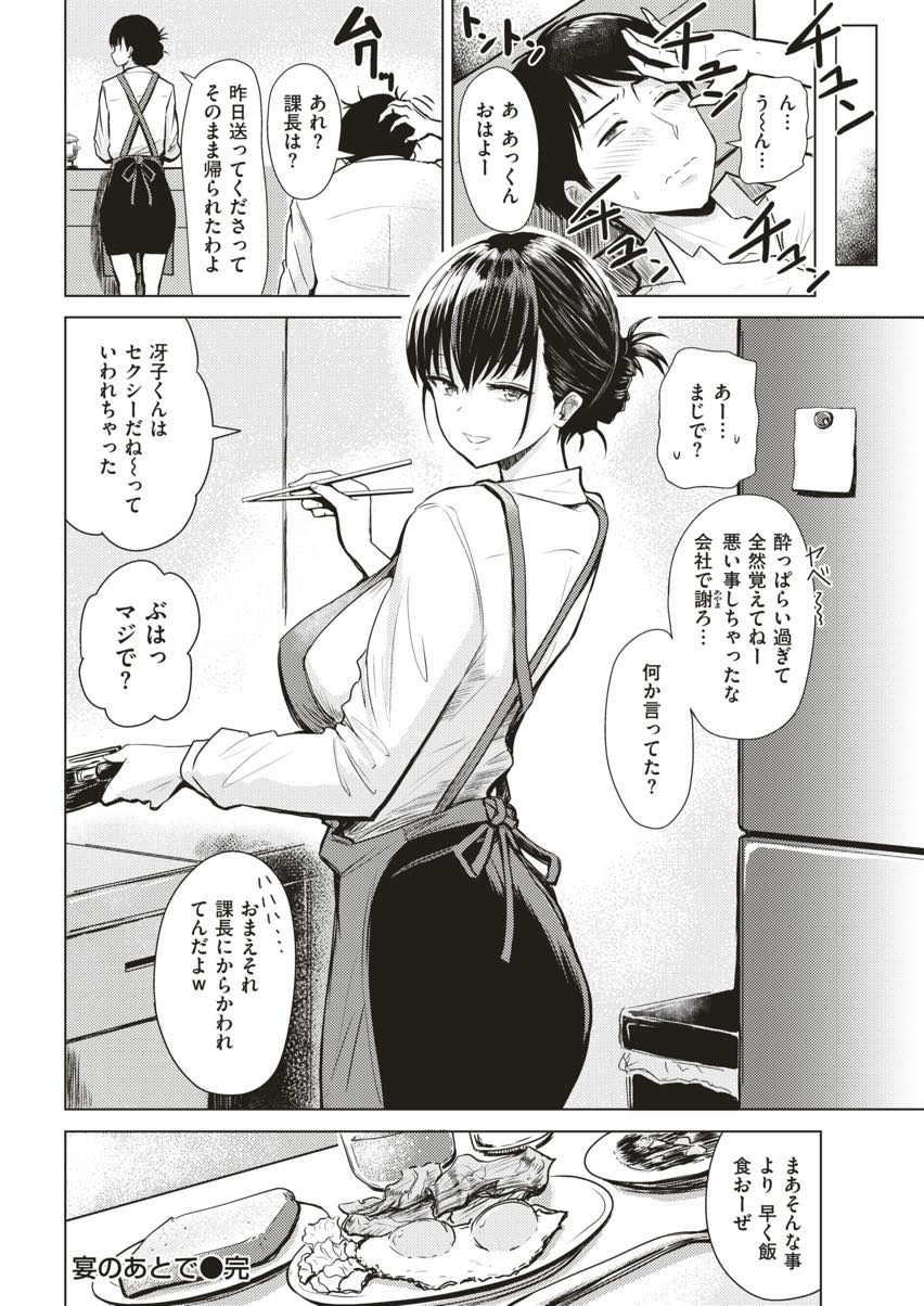 既婚の上司に旦那とともに家まで送ってもらう巨乳OL...二人で飲み直し口説かれ酔ったせいにして不倫し上司のおっきいチンポで感じまくり中出しセックス【西沢みずき:宴のあとで】