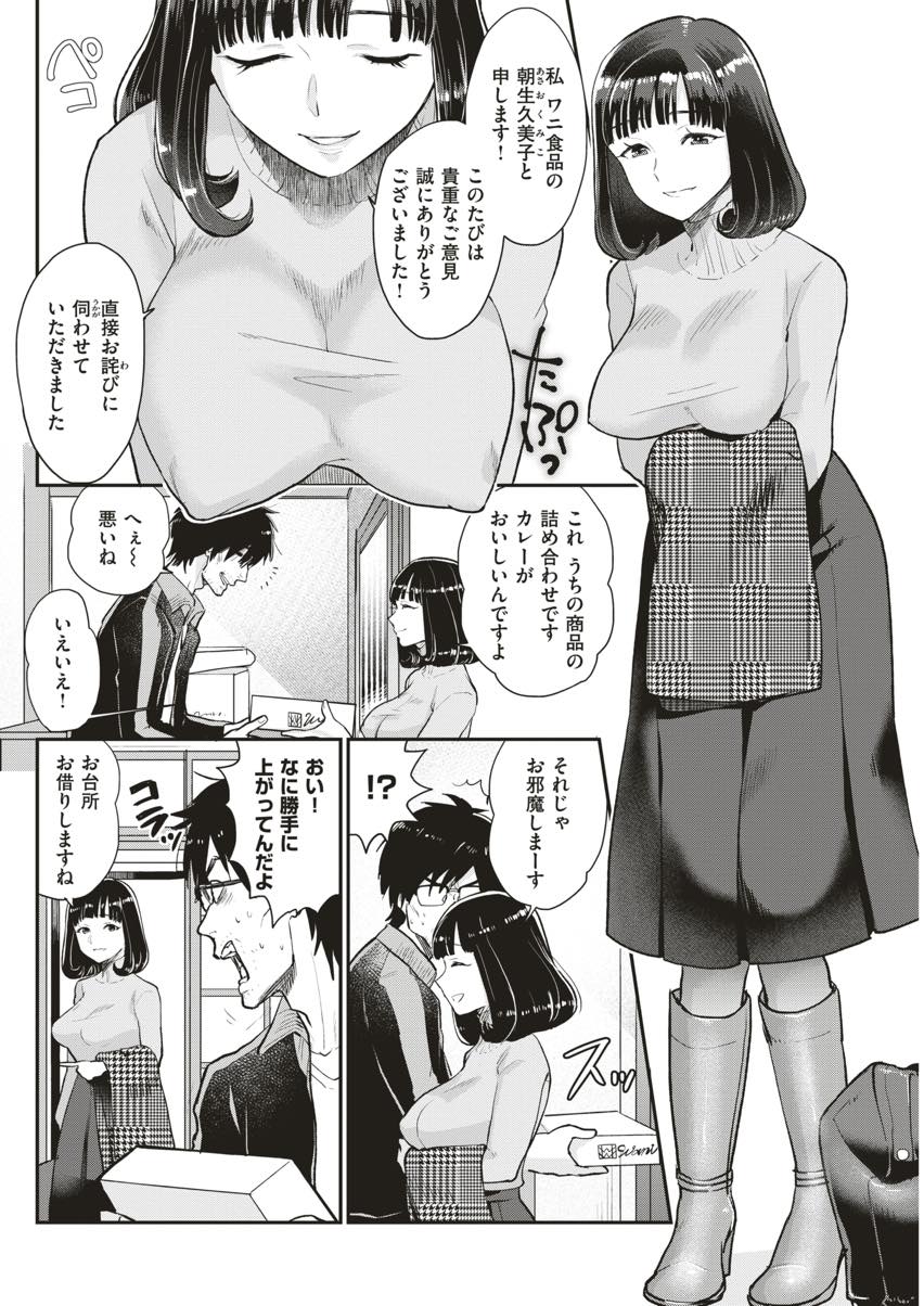 厄介クレーマーの家に直接出向き誠意を見せる妖艶な巨乳OL...プリンの作り方とセックスの仕方を丁寧に教えトロトロまんこにザーメンを注いでもらい反省するまで中出しセックス【馬鈴薯:クレーム部流「礼」】