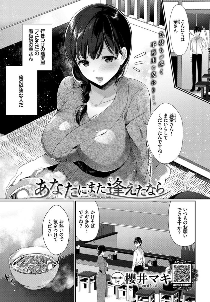 姉目当てで来ていた常連さんに姉のふりをして近づく巨乳お姉さん...結婚したはずなのに処女はおかしいと気づき健気に好いてくれたことが嬉しくいちゃラブ中出しセックス【櫻井マキ:あなたにまた逢えたなら】