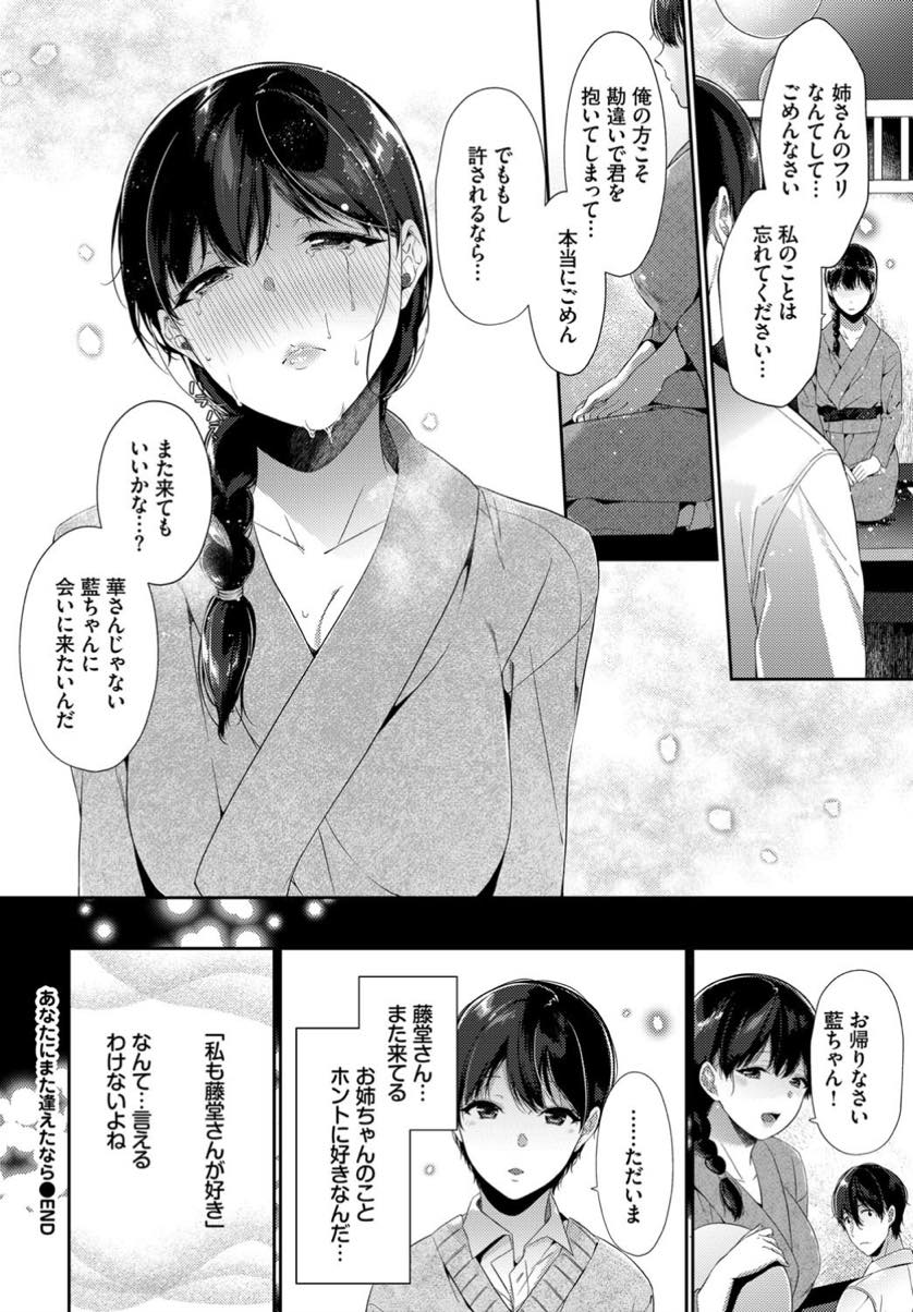 姉目当てで来ていた常連さんに姉のふりをして近づく巨乳お姉さん...結婚したはずなのに処女はおかしいと気づき健気に好いてくれたことが嬉しくいちゃラブ中出しセックス【櫻井マキ:あなたにまた逢えたなら】