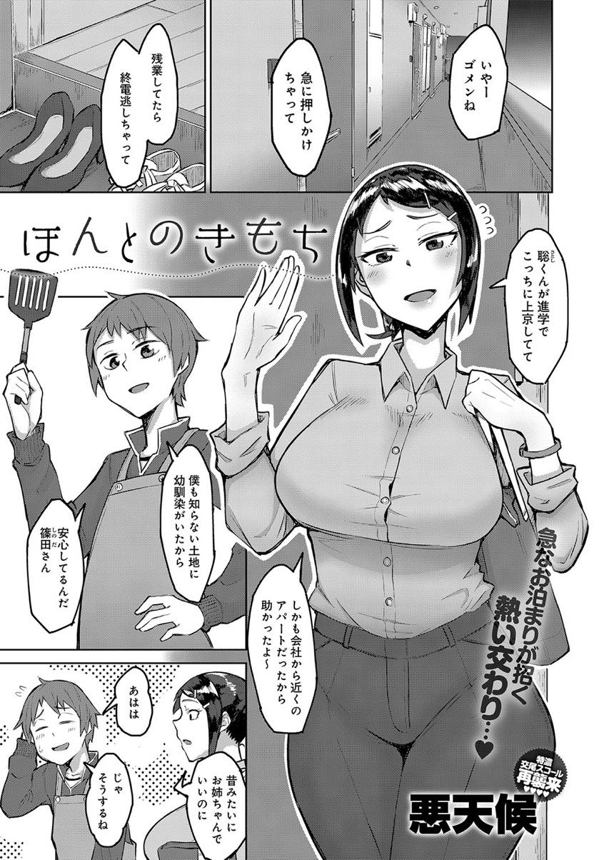 一回り年下の幼馴染からの告白を断ったことを後悔する巨乳お姉さん...大人になり年齢差も気にならなくなり夜這いしいちゃラブ中出しセックス【悪天候:ほんとのきもち】