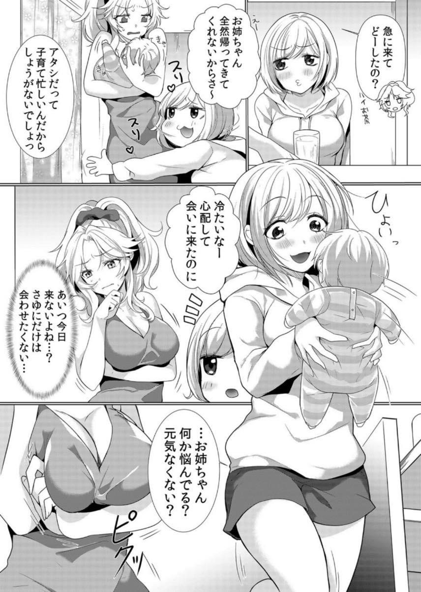 (6/6話)姉の不倫写真を見せられ大好きな姉のために体を差し出す美少女...睨んでくる視線に姉と同じものを感じ屈服させたくなりチンポで可愛がってあげ調教セックス【花咲まひる:授乳中のヤンママにパコパコ種付け！！〜そんなに出されたら…ミルクが溢れちゃうっ！ 6】