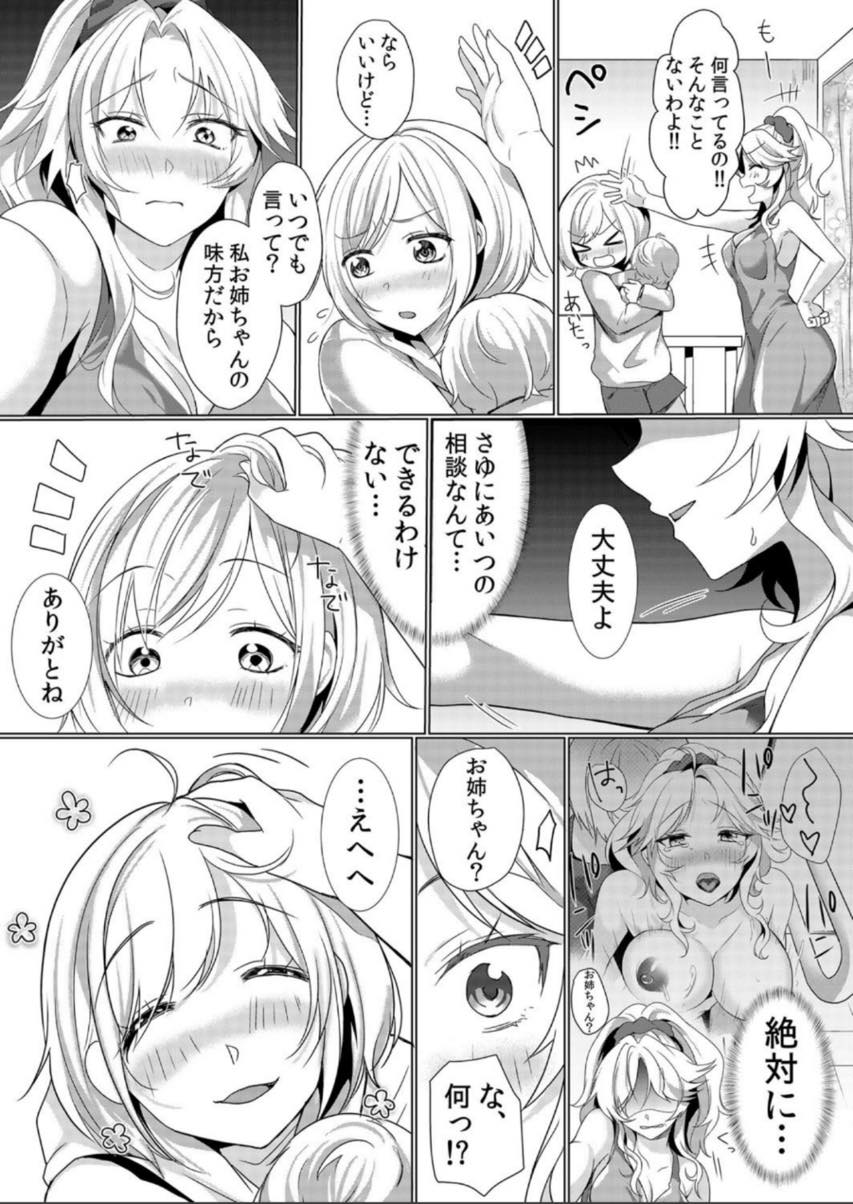 (6/6話)姉の不倫写真を見せられ大好きな姉のために体を差し出す美少女...睨んでくる視線に姉と同じものを感じ屈服させたくなりチンポで可愛がってあげ調教セックス【花咲まひる:授乳中のヤンママにパコパコ種付け！！〜そんなに出されたら…ミルクが溢れちゃうっ！ 6】