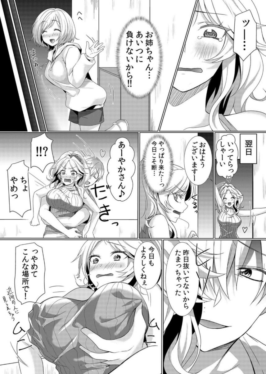 (6/6話)姉の不倫写真を見せられ大好きな姉のために体を差し出す美少女...睨んでくる視線に姉と同じものを感じ屈服させたくなりチンポで可愛がってあげ調教セックス【花咲まひる:授乳中のヤンママにパコパコ種付け！！〜そんなに出されたら…ミルクが溢れちゃうっ！ 6】