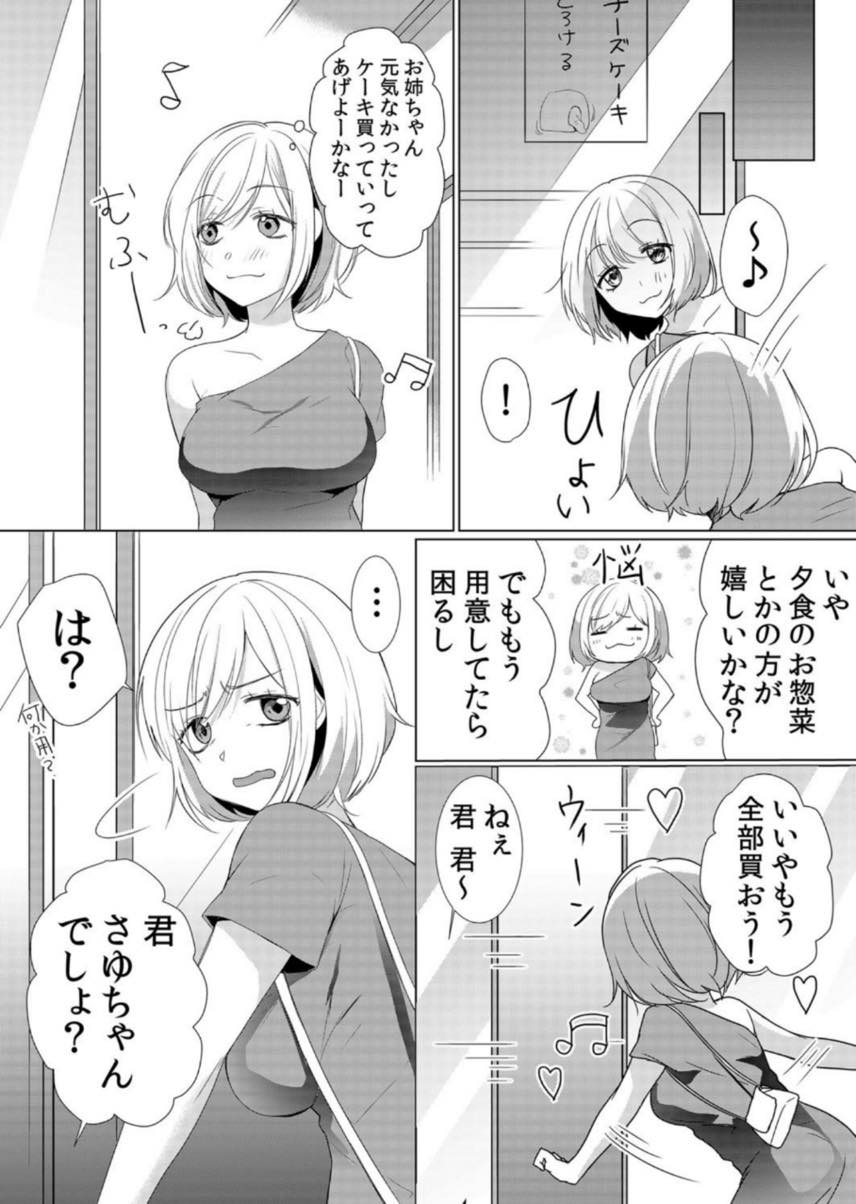 (6/6話)姉の不倫写真を見せられ大好きな姉のために体を差し出す美少女...睨んでくる視線に姉と同じものを感じ屈服させたくなりチンポで可愛がってあげ調教セックス【花咲まひる:授乳中のヤンママにパコパコ種付け！！〜そんなに出されたら…ミルクが溢れちゃうっ！ 6】