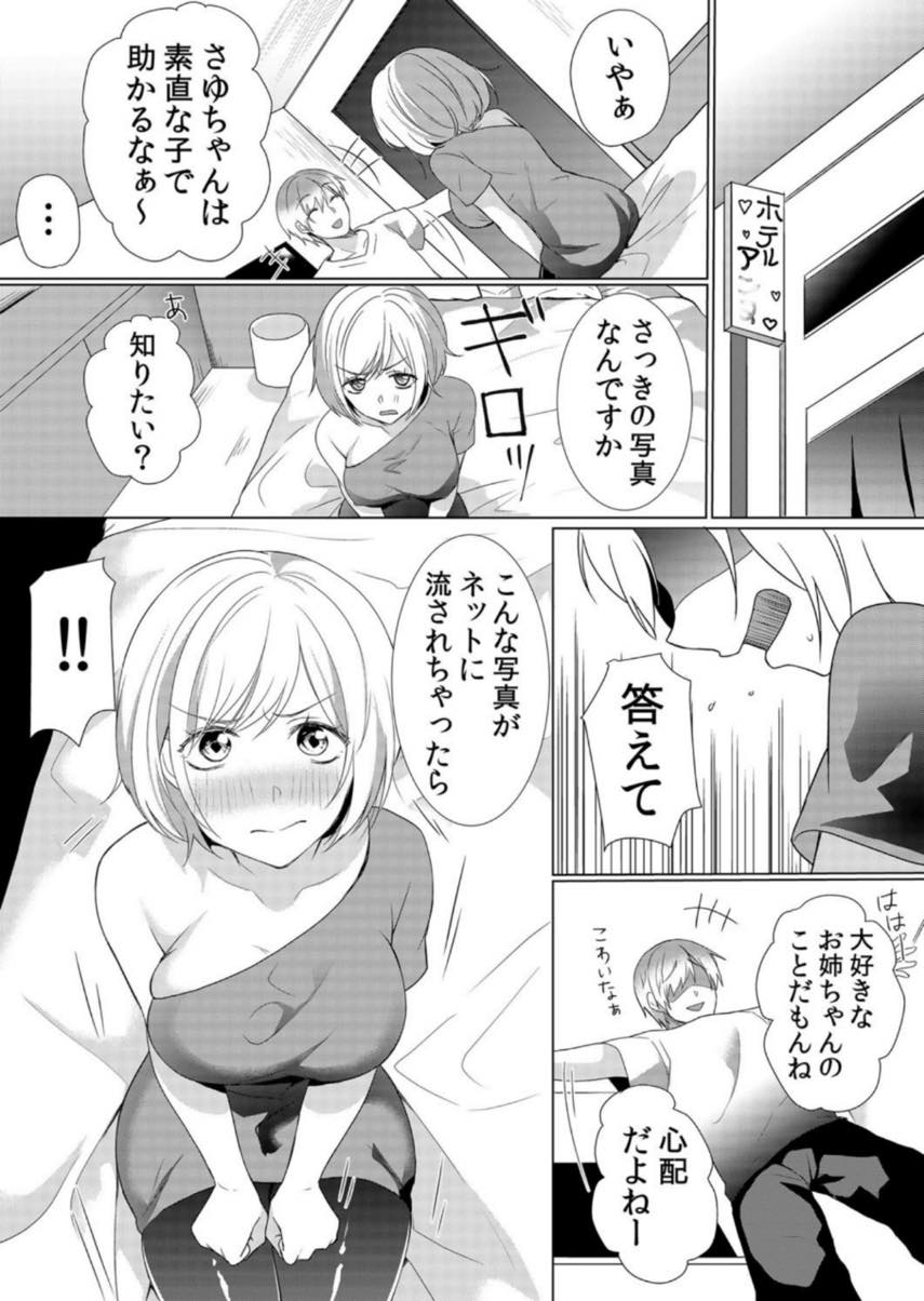 (6/6話)姉の不倫写真を見せられ大好きな姉のために体を差し出す美少女...睨んでくる視線に姉と同じものを感じ屈服させたくなりチンポで可愛がってあげ調教セックス【花咲まひる:授乳中のヤンママにパコパコ種付け！！〜そんなに出されたら…ミルクが溢れちゃうっ！ 6】