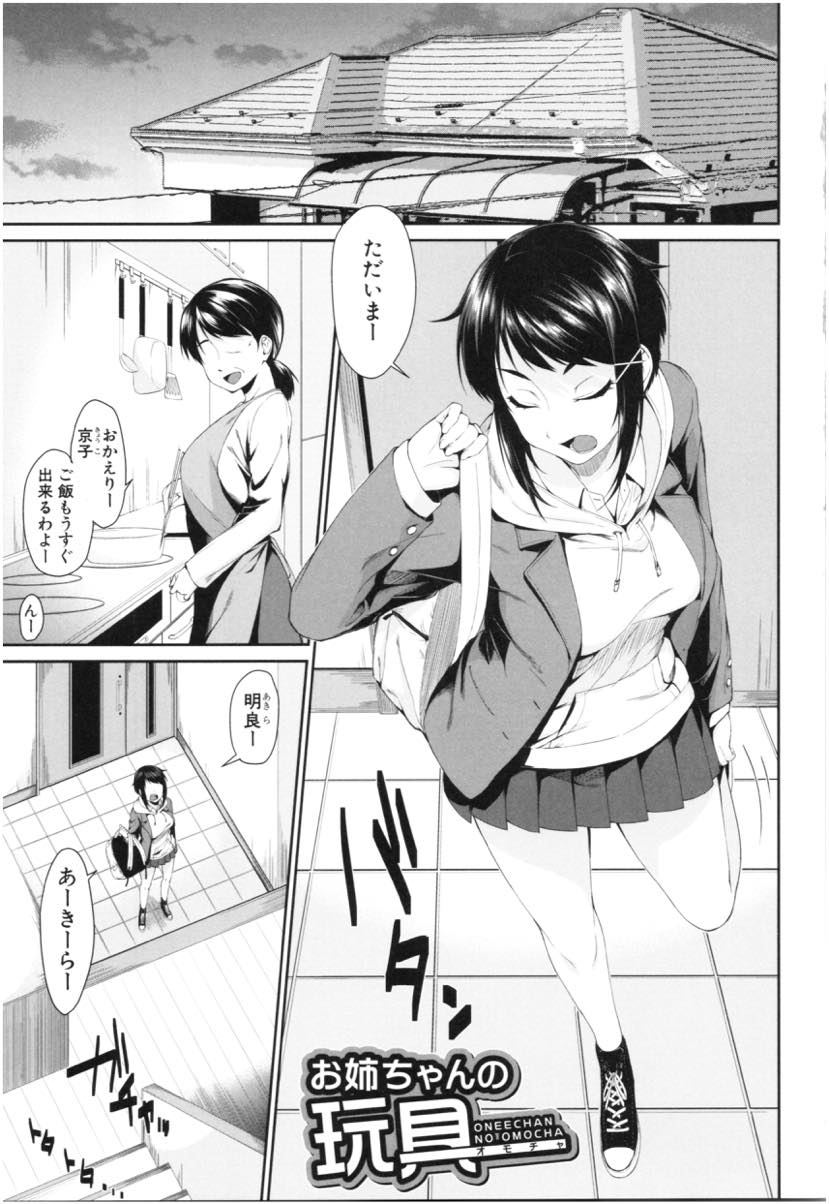 (1/3話)弟の弱みを握り扱き使う代わりにエッチなご褒美も与えるお姉ちゃん...昼休みに姉に呼び出されイかせられたら玩具扱いを辞めてくれる約束をして近親中出しセックスし燃え尽きるまで搾り取られる【黒倉エリ:お姉ちゃんの玩具】