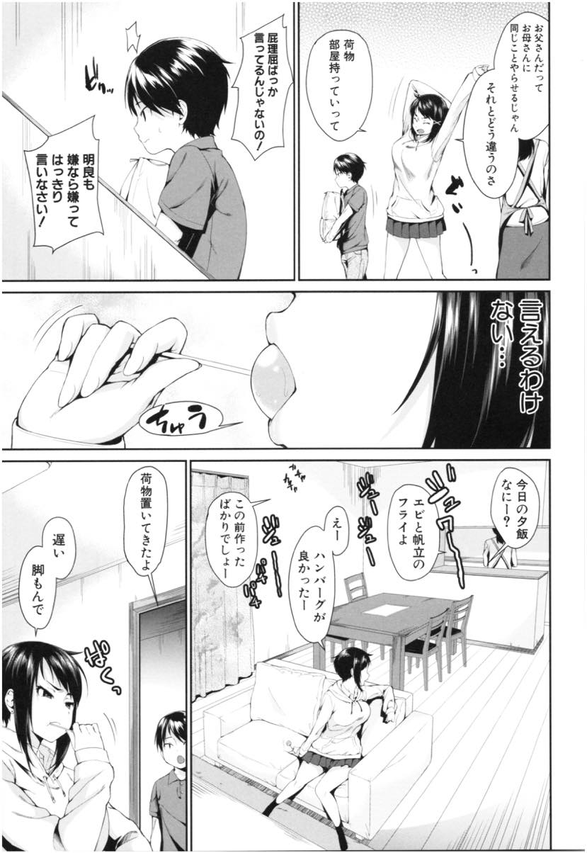 (1/3話)弟の弱みを握り扱き使う代わりにエッチなご褒美も与えるお姉ちゃん...昼休みに姉に呼び出されイかせられたら玩具扱いを辞めてくれる約束をして近親中出しセックスし燃え尽きるまで搾り取られる【黒倉エリ:お姉ちゃんの玩具】