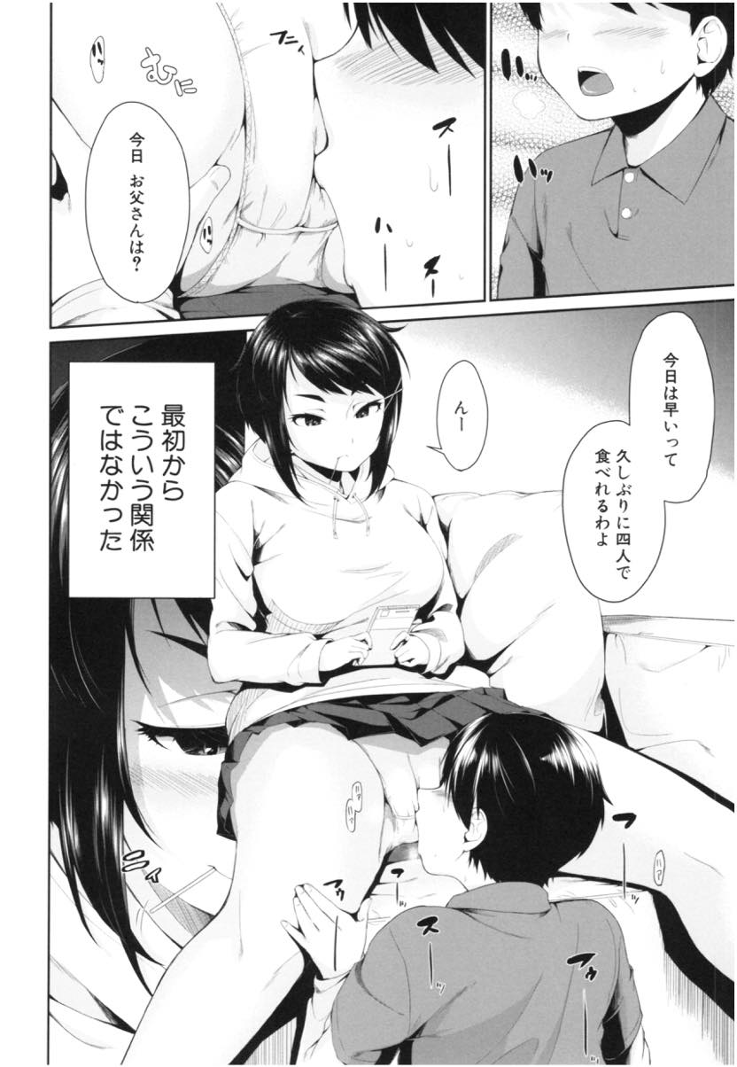 (1/3話)弟の弱みを握り扱き使う代わりにエッチなご褒美も与えるお姉ちゃん...昼休みに姉に呼び出されイかせられたら玩具扱いを辞めてくれる約束をして近親中出しセックスし燃え尽きるまで搾り取られる【黒倉エリ:お姉ちゃんの玩具】