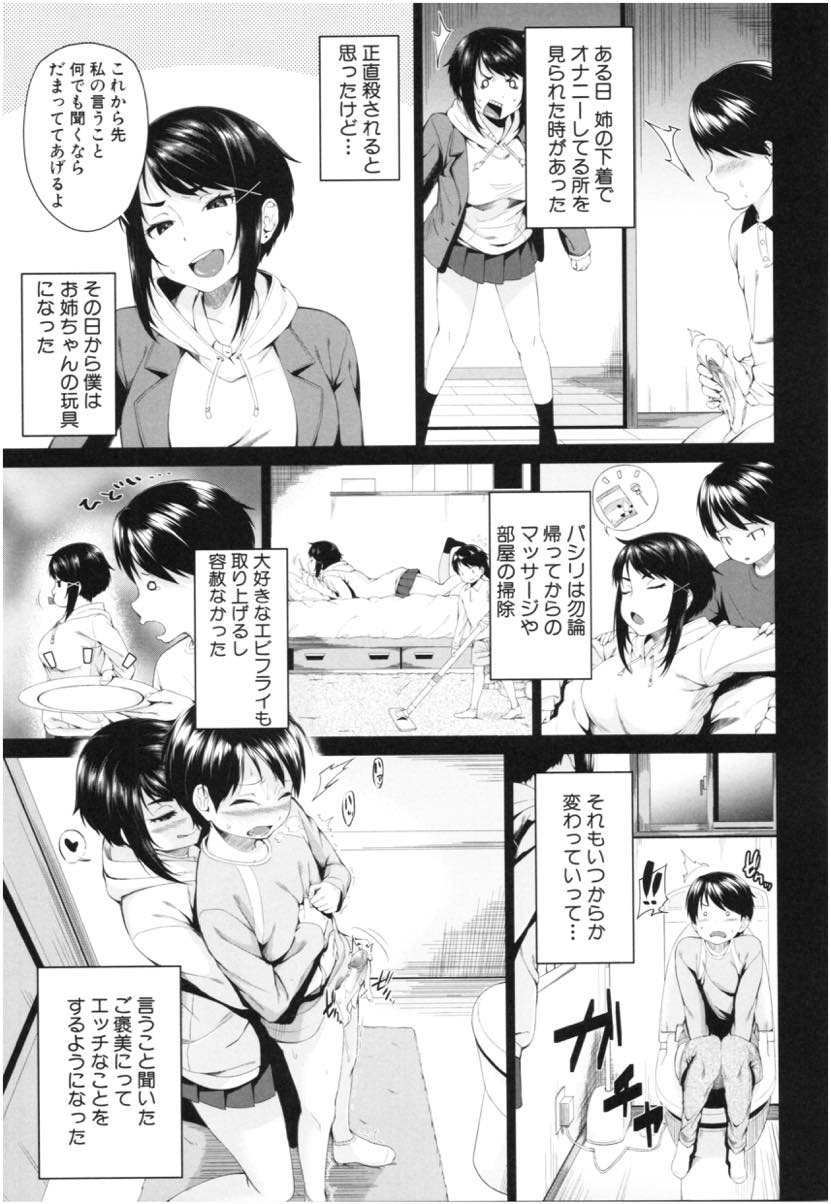 (1/3話)弟の弱みを握り扱き使う代わりにエッチなご褒美も与えるお姉ちゃん...昼休みに姉に呼び出されイかせられたら玩具扱いを辞めてくれる約束をして近親中出しセックスし燃え尽きるまで搾り取られる【黒倉エリ:お姉ちゃんの玩具】