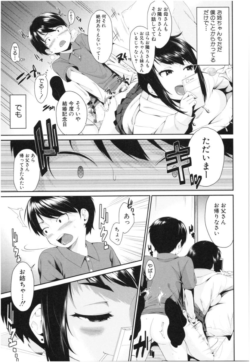 (1/3話)弟の弱みを握り扱き使う代わりにエッチなご褒美も与えるお姉ちゃん...昼休みに姉に呼び出されイかせられたら玩具扱いを辞めてくれる約束をして近親中出しセックスし燃え尽きるまで搾り取られる【黒倉エリ:お姉ちゃんの玩具】