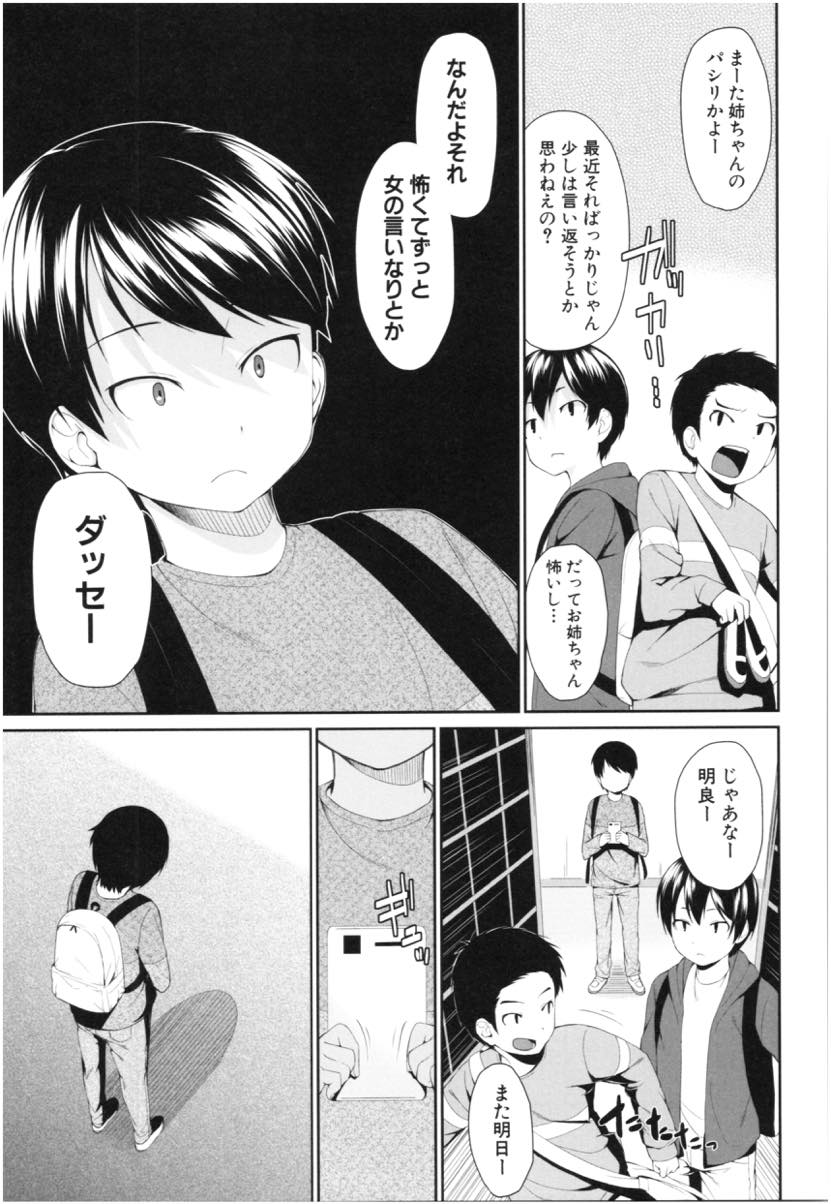 (1/3話)弟の弱みを握り扱き使う代わりにエッチなご褒美も与えるお姉ちゃん...昼休みに姉に呼び出されイかせられたら玩具扱いを辞めてくれる約束をして近親中出しセックスし燃え尽きるまで搾り取られる【黒倉エリ:お姉ちゃんの玩具】