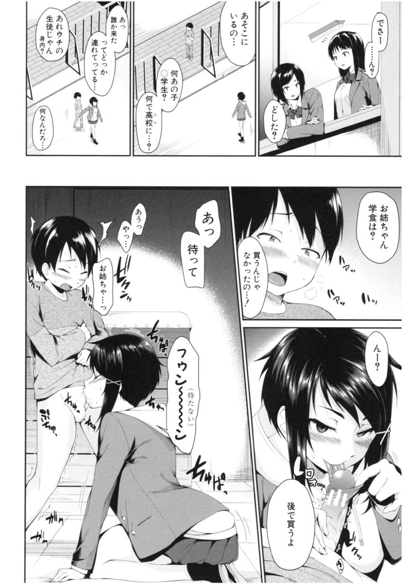 (1/3話)弟の弱みを握り扱き使う代わりにエッチなご褒美も与えるお姉ちゃん...昼休みに姉に呼び出されイかせられたら玩具扱いを辞めてくれる約束をして近親中出しセックスし燃え尽きるまで搾り取られる【黒倉エリ:お姉ちゃんの玩具】