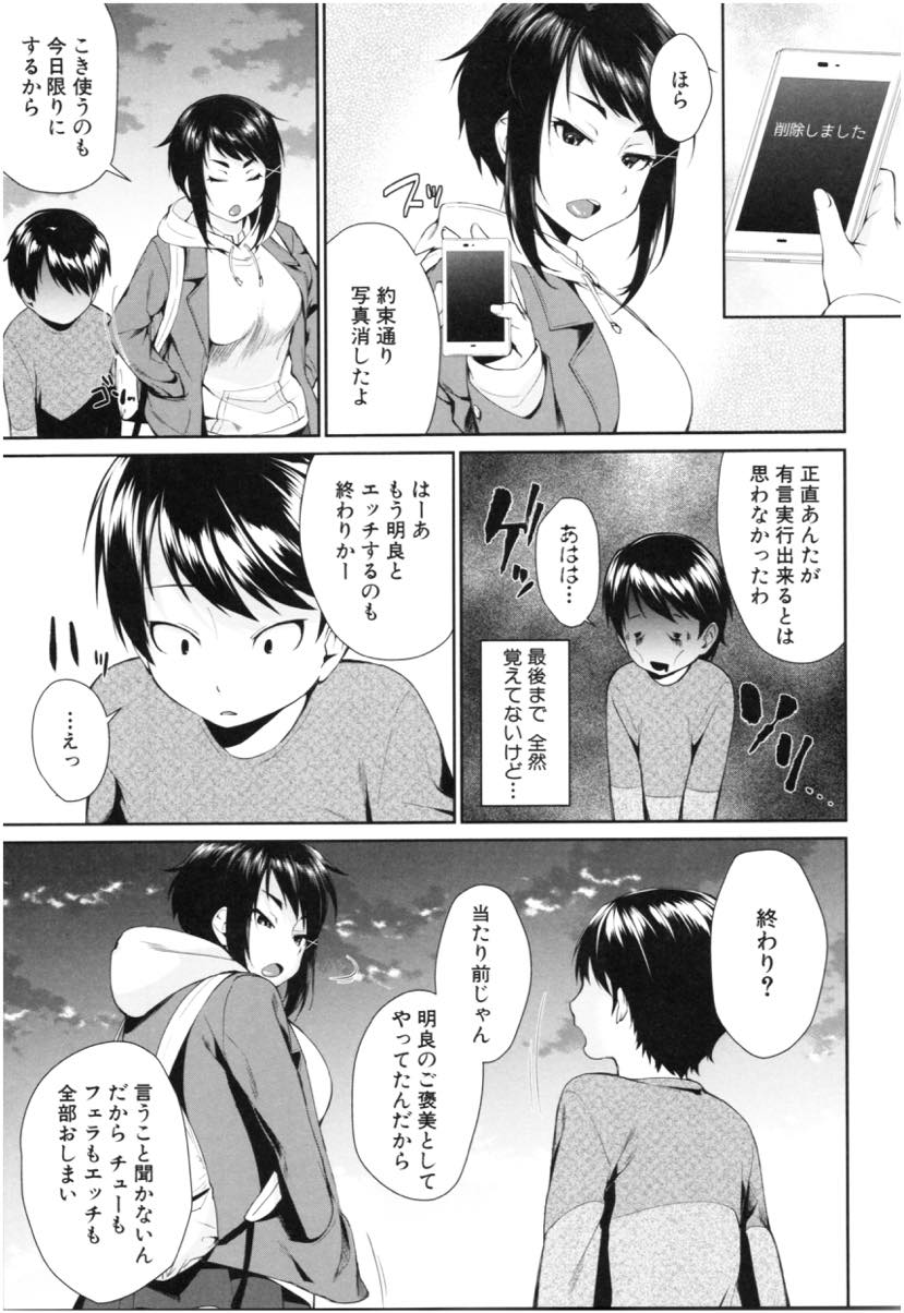 (1/3話)弟の弱みを握り扱き使う代わりにエッチなご褒美も与えるお姉ちゃん...昼休みに姉に呼び出されイかせられたら玩具扱いを辞めてくれる約束をして近親中出しセックスし燃え尽きるまで搾り取られる【黒倉エリ:お姉ちゃんの玩具】