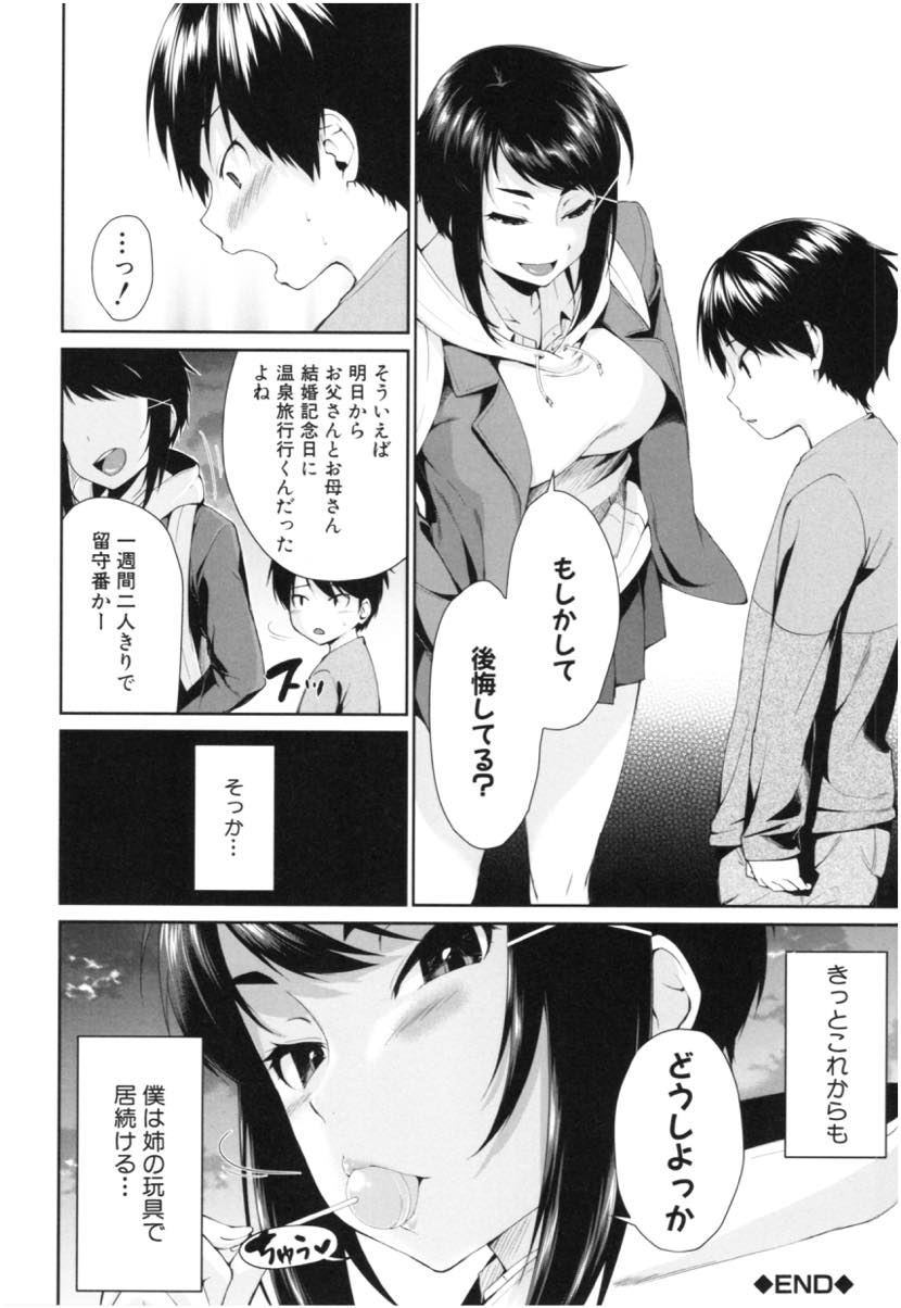 (1/3話)弟の弱みを握り扱き使う代わりにエッチなご褒美も与えるお姉ちゃん...昼休みに姉に呼び出されイかせられたら玩具扱いを辞めてくれる約束をして近親中出しセックスし燃え尽きるまで搾り取られる【黒倉エリ:お姉ちゃんの玩具】