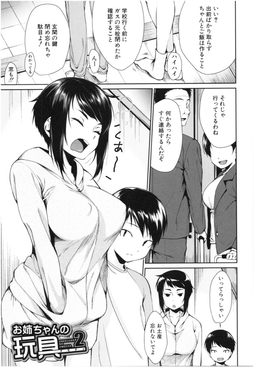 (2/3話)両親のいない一週間仕事をうまくできた弟にご褒美をあげる巨乳お姉ちゃん...姉のおまんこの気持ちよさが忘れられずご褒美求めて自主的に奉仕し週末丸々空けて夢中で近親中出しセックスし続ける【黒倉エリ:お姉ちゃんの玩具2】