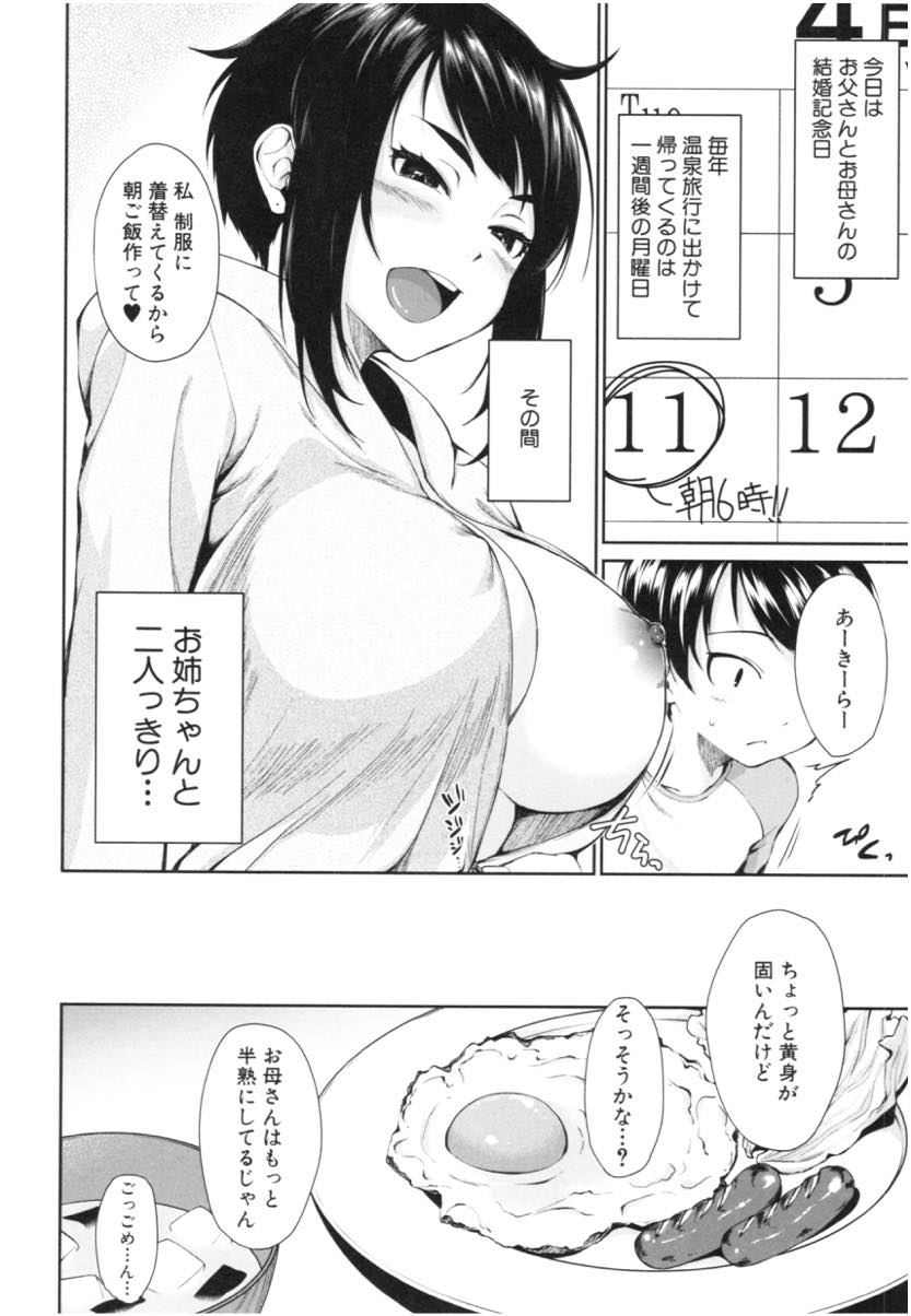 (2/3話)両親のいない一週間仕事をうまくできた弟にご褒美をあげる巨乳お姉ちゃん...姉のおまんこの気持ちよさが忘れられずご褒美求めて自主的に奉仕し週末丸々空けて夢中で近親中出しセックスし続ける【黒倉エリ:お姉ちゃんの玩具2】