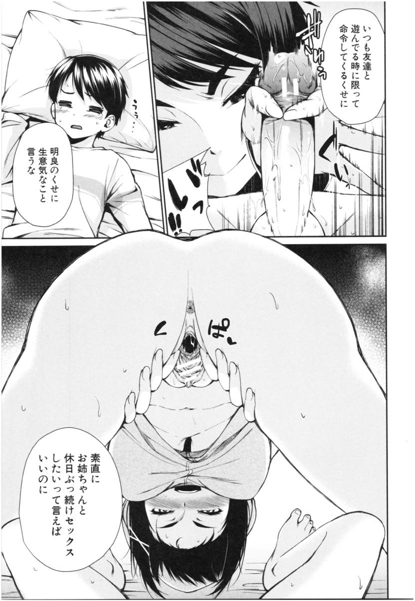 (2/3話)両親のいない一週間仕事をうまくできた弟にご褒美をあげる巨乳お姉ちゃん...姉のおまんこの気持ちよさが忘れられずご褒美求めて自主的に奉仕し週末丸々空けて夢中で近親中出しセックスし続ける【黒倉エリ:お姉ちゃんの玩具2】