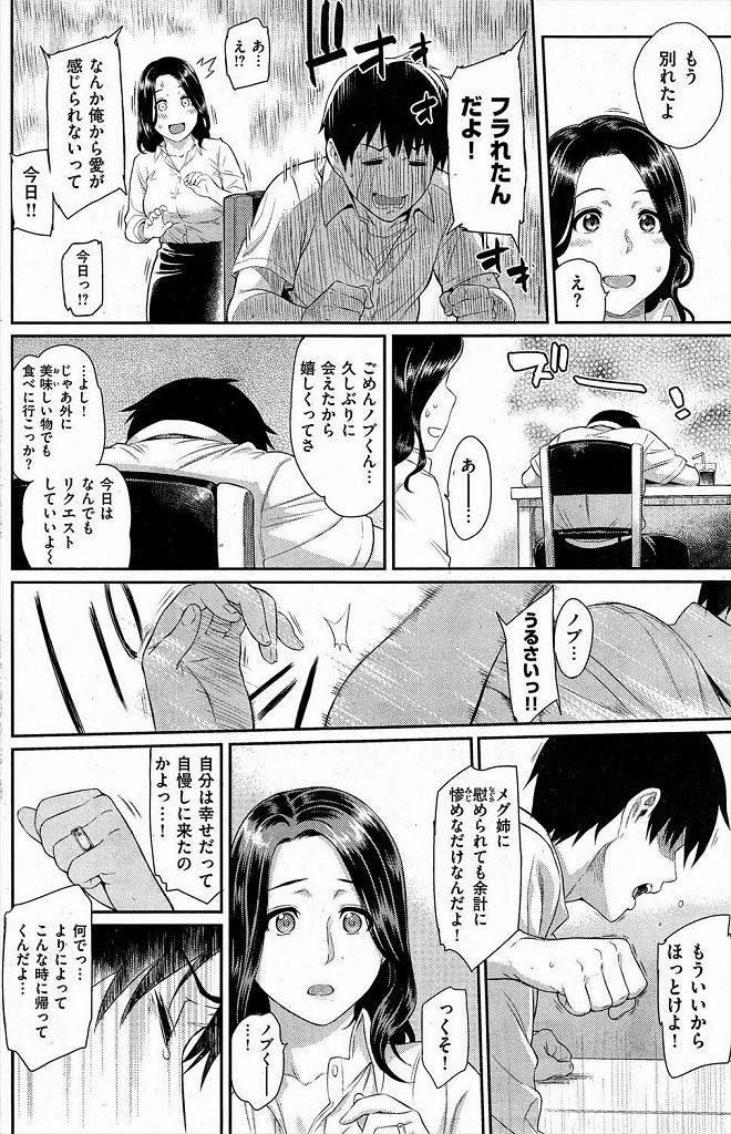 久しぶりに会った幼馴染を昔のように抱きしめて慰める巨乳人妻...プニプニした体が恋しくなり今日だけ特別に好きにさせてもらいいちゃラブ中出しセックス【由浦カズヤ:今日だけ恋人】