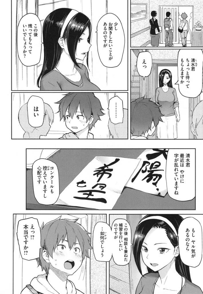 (1/5話)胸ばかり意識して集中していないショタを個人指導する書道の師範...先生の責めに五分耐え勝負には勝つが途中では辞めてもらえずおねショタ中出しセックスし潮吹きまで導かれる【メメ50:にくひつ】