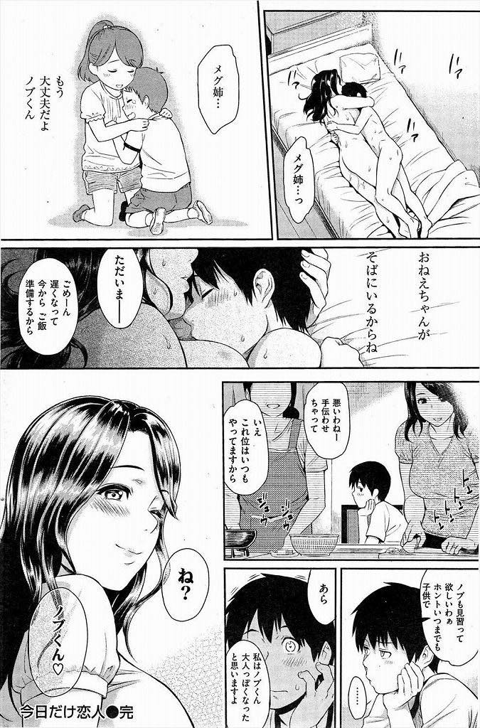 久しぶりに会った幼馴染を昔のように抱きしめて慰める巨乳人妻...プニプニした体が恋しくなり今日だけ特別に好きにさせてもらいいちゃラブ中出しセックス【由浦カズヤ:今日だけ恋人】