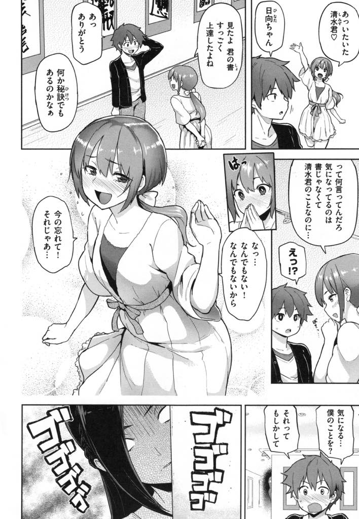 (2/5話)同世代の女の子に好意をほのめかされ浮かれるセフレを躾け直す爆乳書道家...離れられないように体で快楽漬けにしアナルや放尿プレイにも付き合いいちゃラブ中出しセックス【メメ50:僕従〜ぼくじゅう〜】