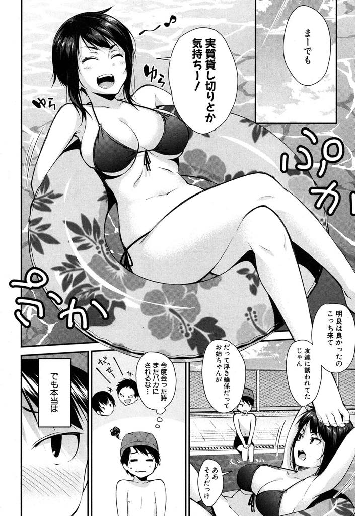 (3/3話)姉の水着を見て興奮するショタをパイズリする巨乳お姉さん...本番がしたい弟におねだりさせプールの中で挿入し誰かに見られるスリルを感じながら青姦中出しセックス【黒倉エリ:お姉ちゃんの玩具 夏のプール編】