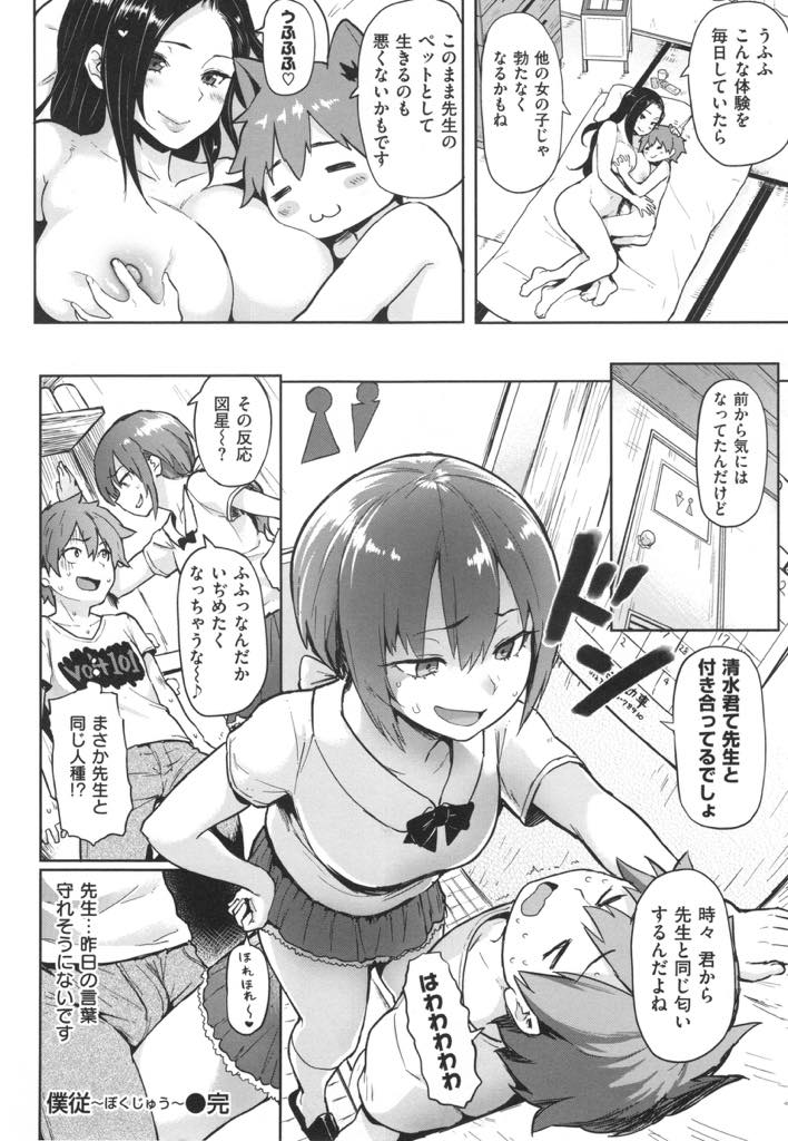 (2/5話)同世代の女の子に好意をほのめかされ浮かれるセフレを躾け直す爆乳書道家...離れられないように体で快楽漬けにしアナルや放尿プレイにも付き合いいちゃラブ中出しセックス【メメ50:僕従〜ぼくじゅう〜】