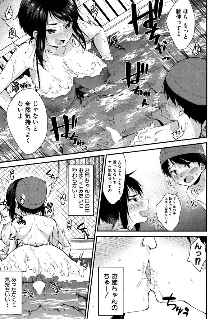 (3/3話)姉の水着を見て興奮するショタをパイズリする巨乳お姉さん...本番がしたい弟におねだりさせプールの中で挿入し誰かに見られるスリルを感じながら青姦中出しセックス【黒倉エリ:お姉ちゃんの玩具 夏のプール編】