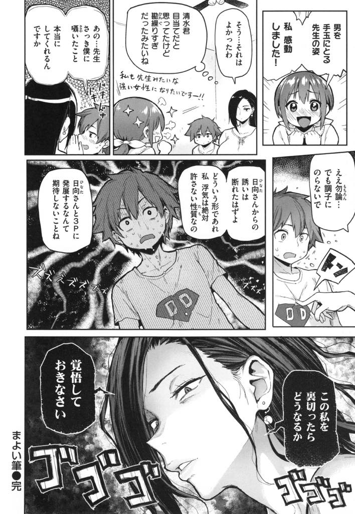 (3/5話)セフレショタが他の女の子と浮気している現場を抑え本当のセックスを見せつける爆乳先生...見られている緊張が段々と興奮に変わり膣内放尿フィニッシュさせ中出しセックス【メメ50:まよい筆】