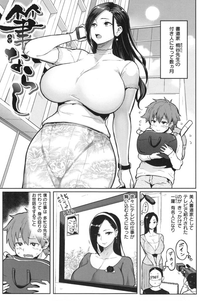 (4/5話)セフレを付き人にしてから一年が経ちショタに告白される爆乳書道家...自分のことをよく見てくれていたことを知りイカされ過ぎて敗北しいちゃラブ中出しセックス【メメ50:筆ならし】