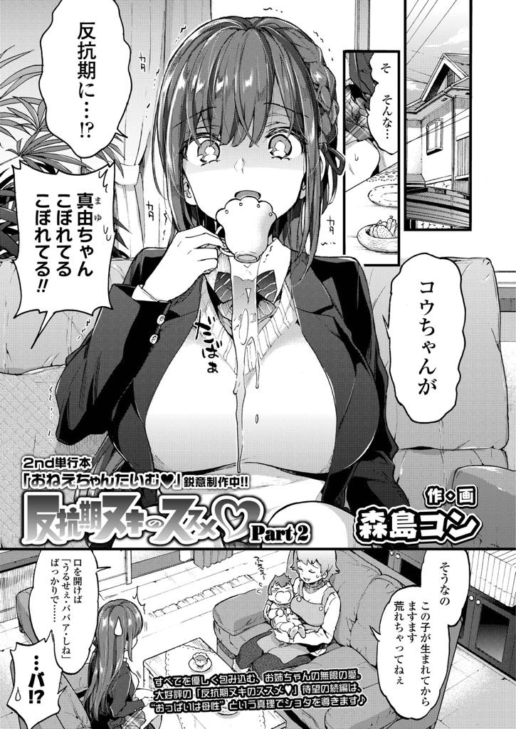 (2/2話)可愛かった従弟が反抗期を迎え反抗期ヌキをする巨乳JK...夕方ゲーセンに入ろうとするショタをプリ機に連れ込み授乳手コキして出し切るまで中出しセックス【森島コン:反抗期ヌキのススメ♥ Part2】