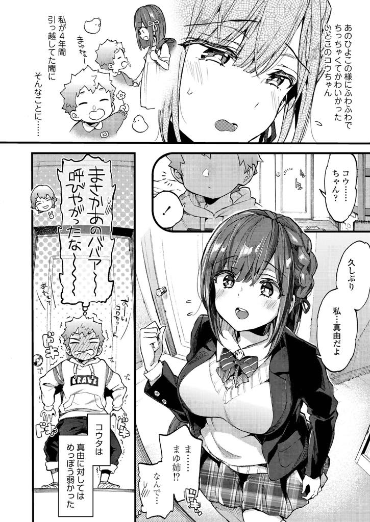 (2/2話)可愛かった従弟が反抗期を迎え反抗期ヌキをする巨乳JK...夕方ゲーセンに入ろうとするショタをプリ機に連れ込み授乳手コキして出し切るまで中出しセックス【森島コン:反抗期ヌキのススメ♥ Part2】