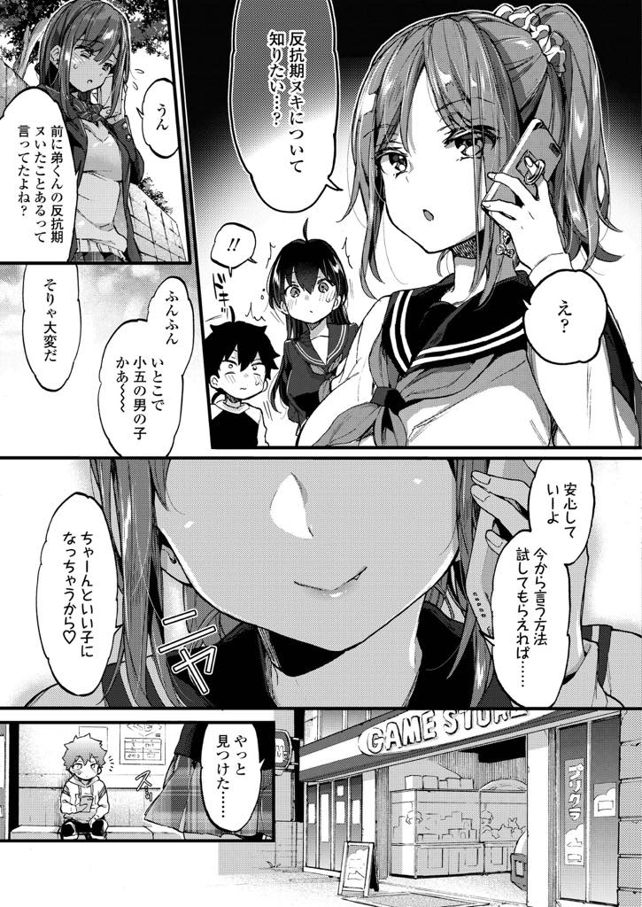 (2/2話)可愛かった従弟が反抗期を迎え反抗期ヌキをする巨乳JK...夕方ゲーセンに入ろうとするショタをプリ機に連れ込み授乳手コキして出し切るまで中出しセックス【森島コン:反抗期ヌキのススメ♥ Part2】