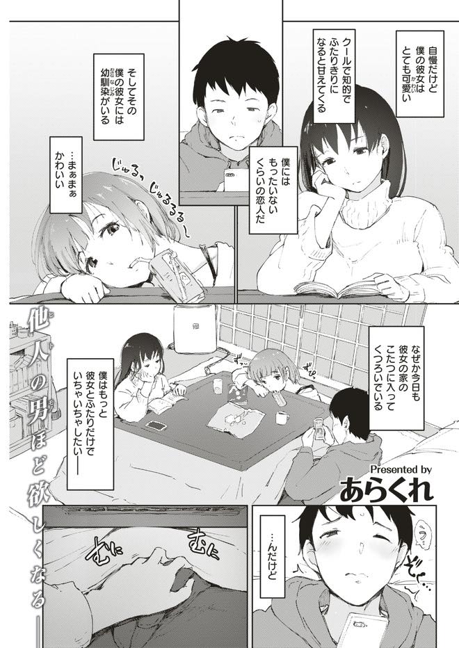 (1/2話)こたつの中で幼馴染の彼氏に手コキするビッチ巨乳少女...彼女の部屋で浮気する背徳感におちんぽを硬くし初めて生ハメし浮気セックス【あらくれ:彼女のいない彼女の部屋で】