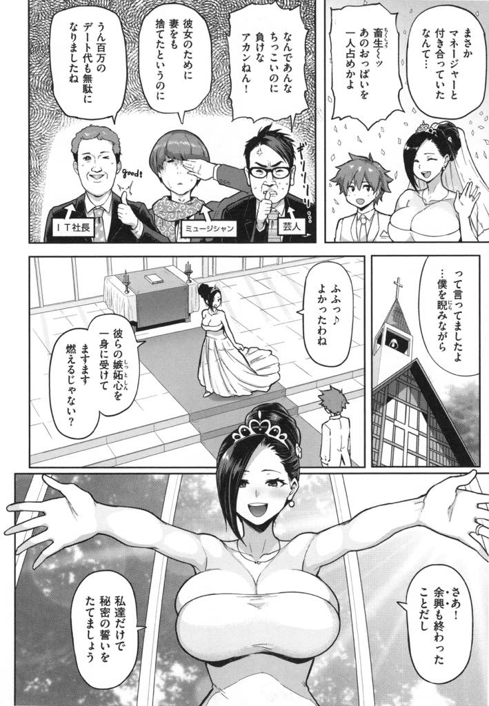 (5/5話)マネージャーと結婚式を挙げドレスのまま式場で誓いのセックスをする爆乳書道家...躾けする関係から対等な立場に変わり今まで我慢していたプレイをさせてもらい彼女の全身をマーキングするように汚しいちゃラブ中出しセックス【メメ50:筆むすび】