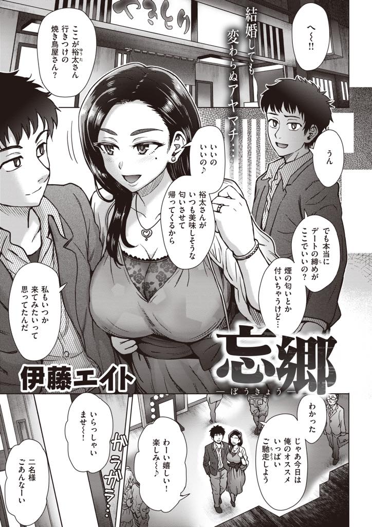 結婚して地元を離れ旦那とのデート中にセフレと再会してしまう爆乳人妻...ハメ撮りを消してもらうためホテルに行き旦那じゃ届かない奥まで抉られ浮気中出しセックス【伊藤エイト:望郷】