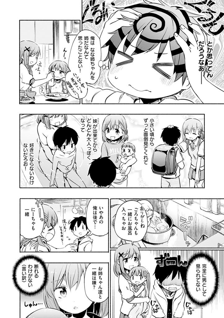 (1/3話)幼馴染の男の子を預かり下着をオカズにされる巨乳JK...責任を取ってスッキリさせてあげると約束し男らしくなったショタに迫られ中出しセックス【ほた。:ななみごろ】