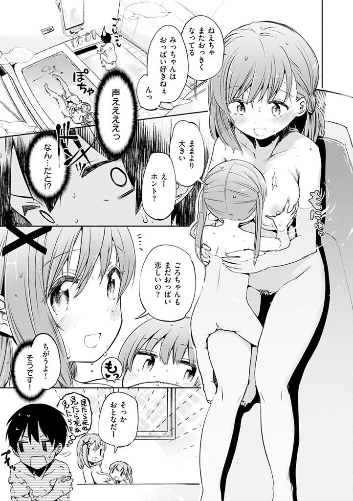 (1/3話)幼馴染の男の子を預かり下着をオカズにされる巨乳JK...責任を取ってスッキリさせてあげると約束し男らしくなったショタに迫られ中出しセックス【ほた。:ななみごろ】