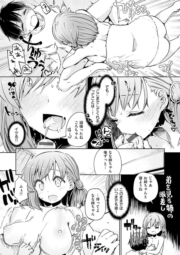 (1/3話)幼馴染の男の子を預かり下着をオカズにされる巨乳JK...責任を取ってスッキリさせてあげると約束し男らしくなったショタに迫られ中出しセックス【ほた。:ななみごろ】